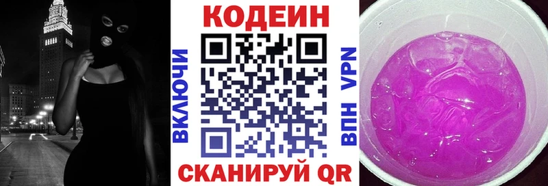 Кодеиновый сироп Lean Purple Drank  Костерёво 
